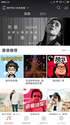 小米音响App安装最新版