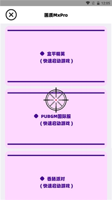 三角洲画质助手120帧安卓免费版