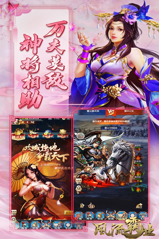 风流霸业合击版(2)