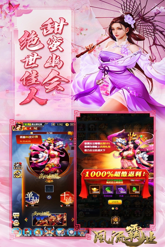 风流霸业合击版(3)