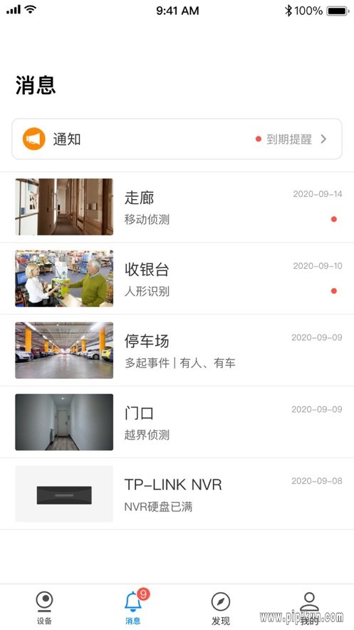 tp-link物联监控图2