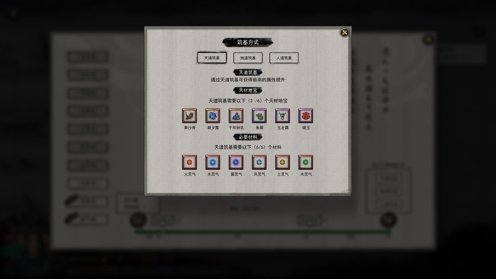 鬼谷八荒筑基阶段选什么逆天改命词条合适逆天改命词条挑选指南
