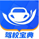 驾校宝典2025最新版