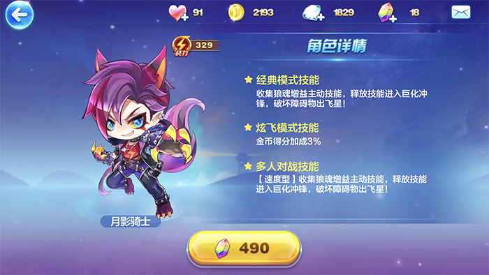 天天酷跑月影骑士适合搭配哪些坐骑坐骑搭配建议