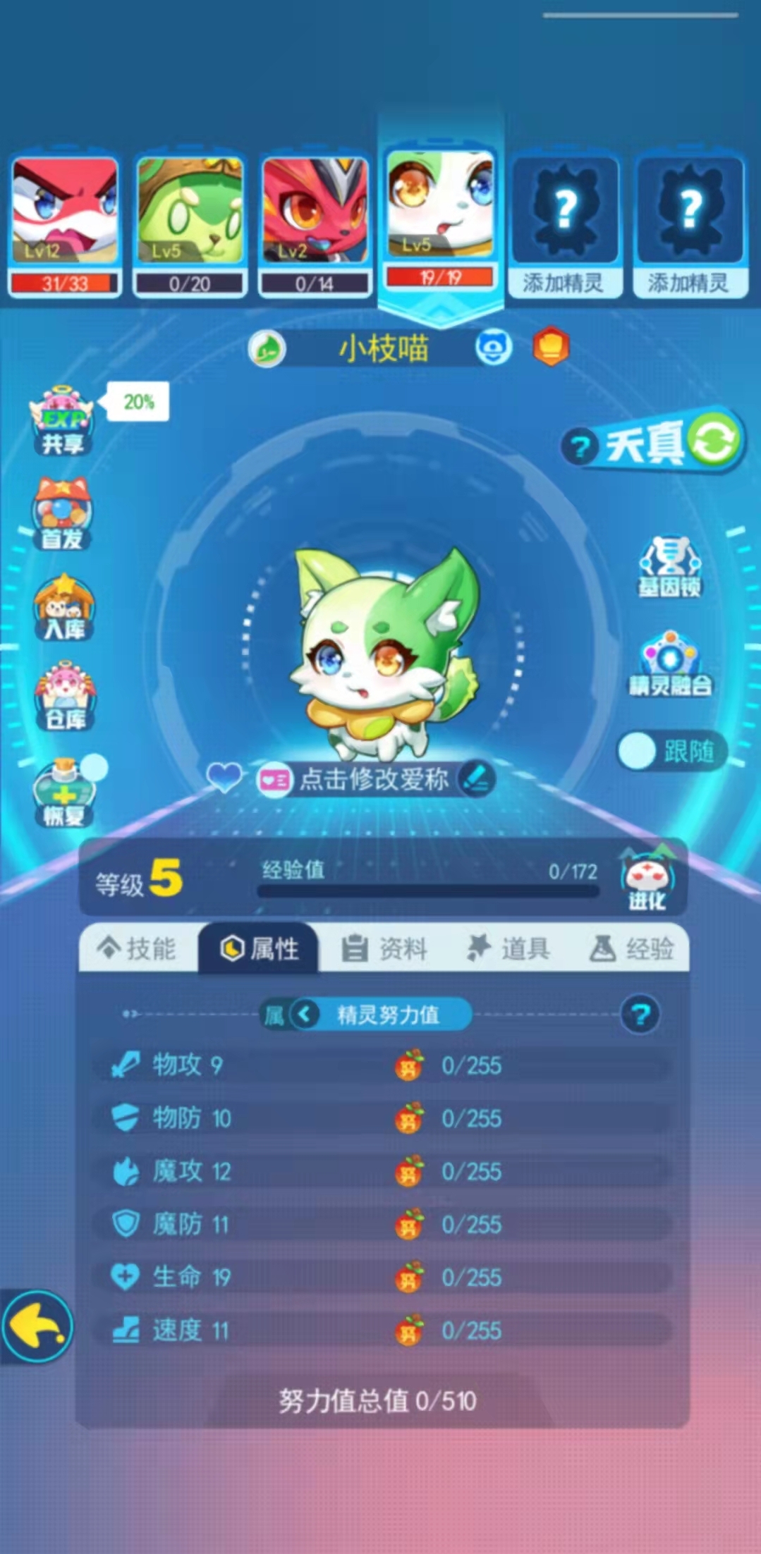 超级精灵手表小枝喵该加哪些努力值小枝喵努力值加点建议