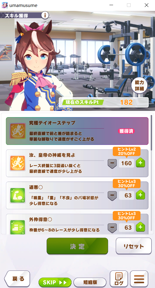 赛马娘如何提升固有技能等级固有技能等级的提升办法