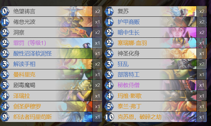 炉石传说贫瘠之地版本蓝龙克苏恩牧玩法指南蓝龙克苏恩牧怎么操作