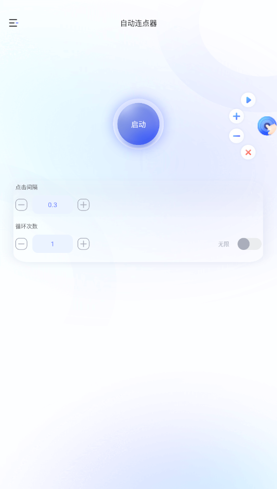 连点器助手免费版