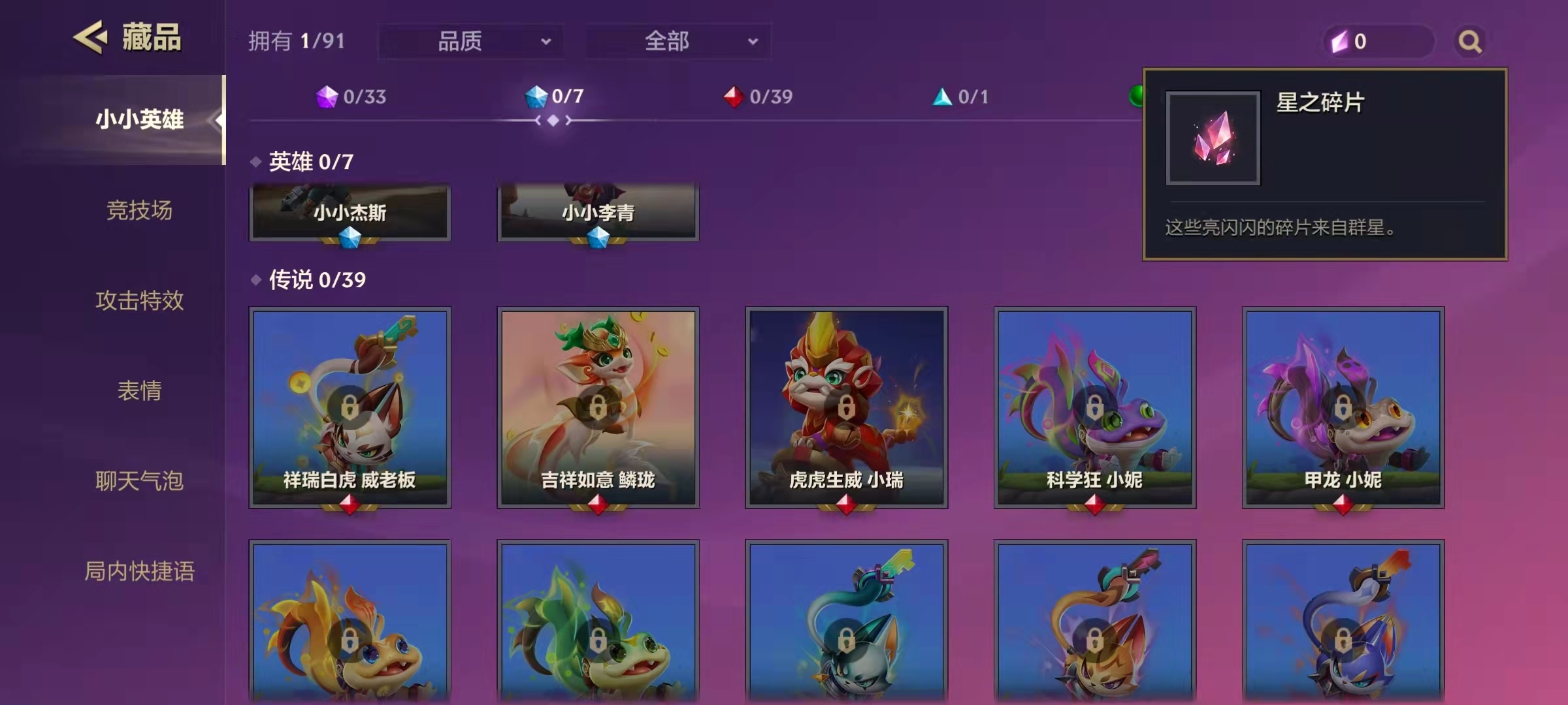 金铲铲之战手游星之碎片用途解析星之碎片作用详解