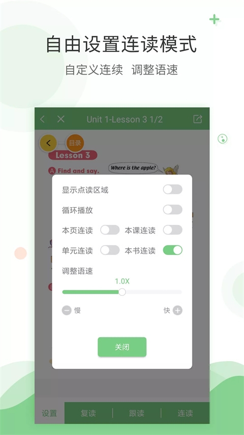 爱点读英语人教版图1