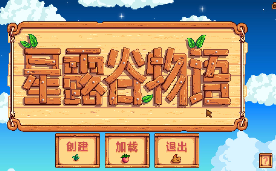 星露谷物语钓鱼操作指南实用钓鱼控制技巧分享