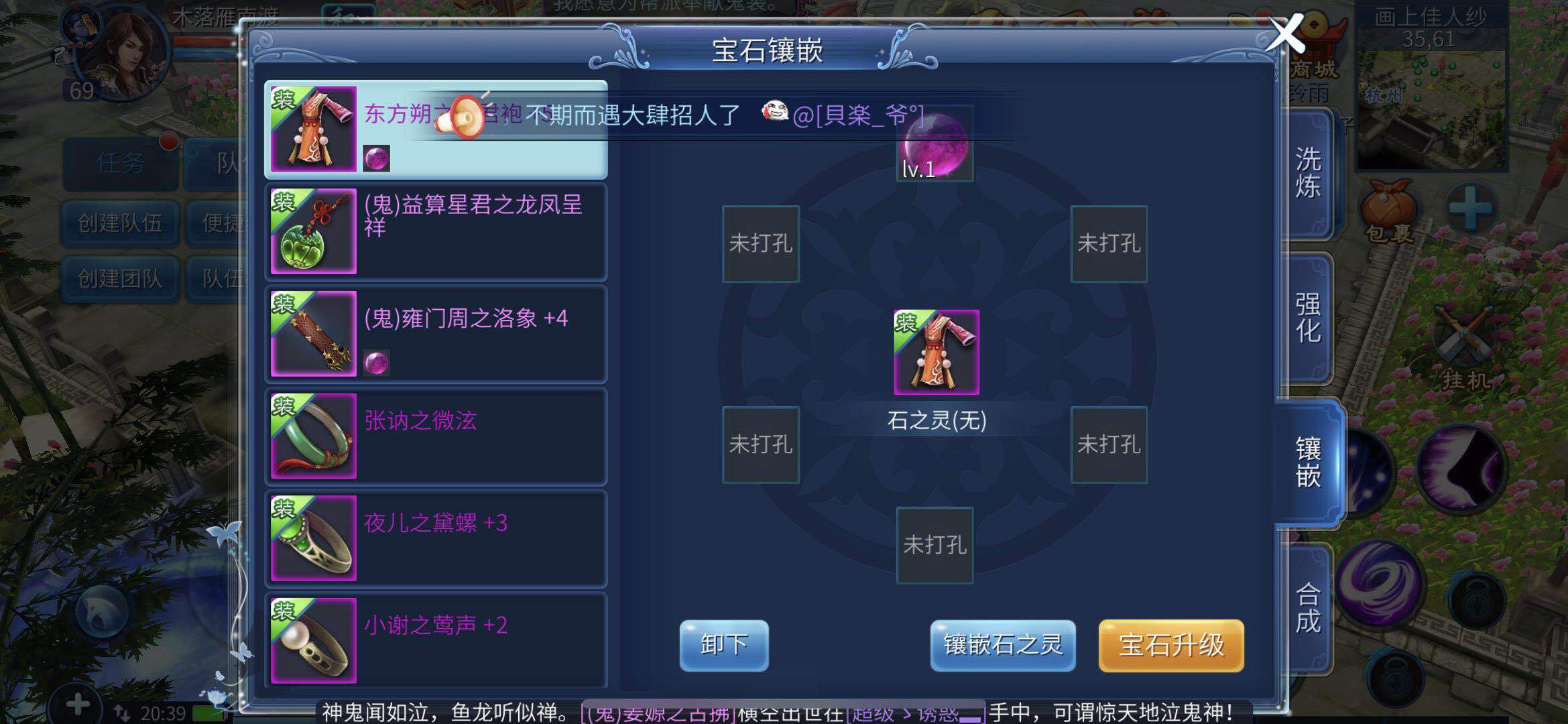 想给装备镶嵌石之灵？小编这就教你倩女幽魂里装备打孔的方法！