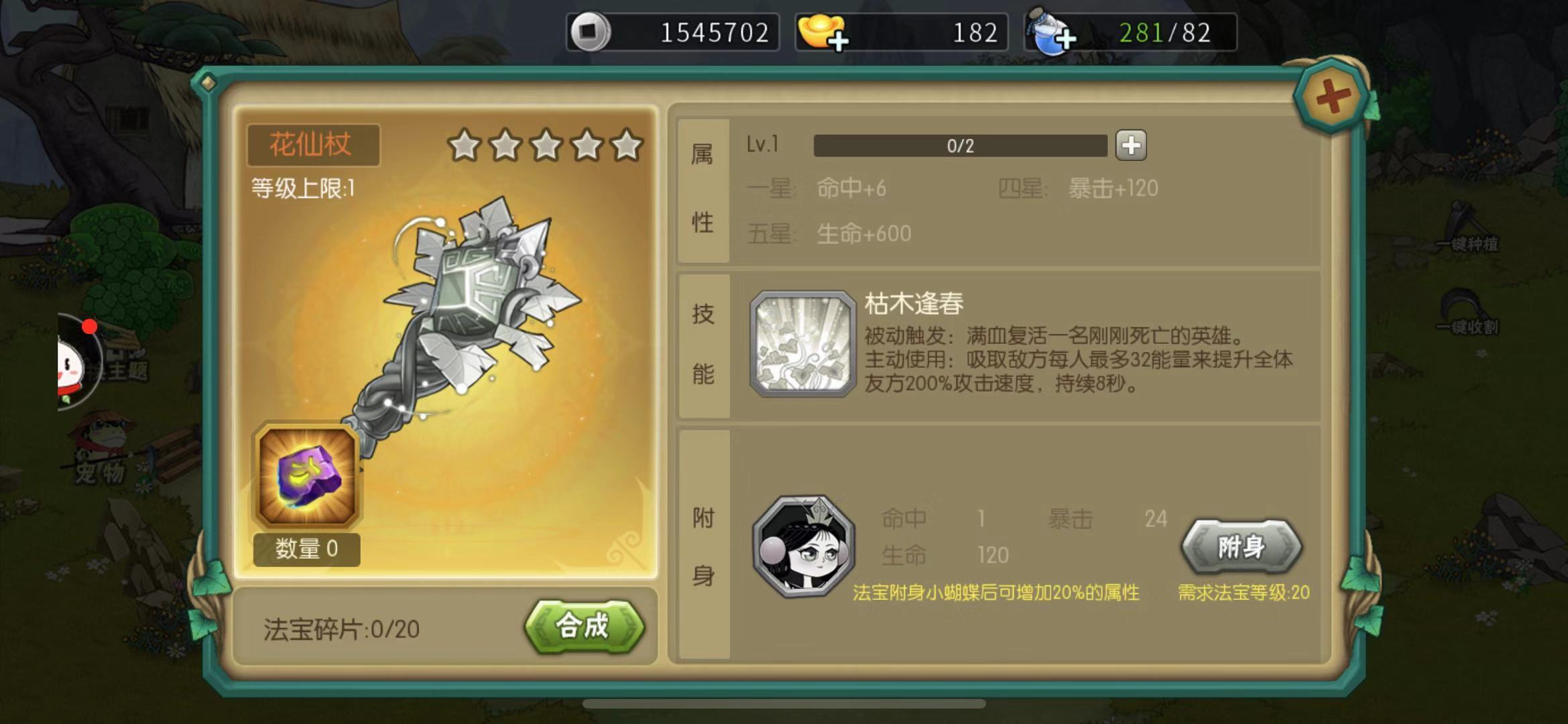 想让阵亡的娃娃重新回到战场上战斗，在葫芦娃手游里该用花仙杖怎么复活呢?