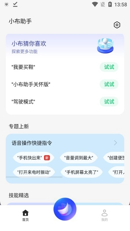 小布助手免费图1