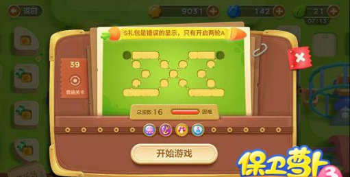 保卫萝卜3游乐场第39关金萝卜通关指南