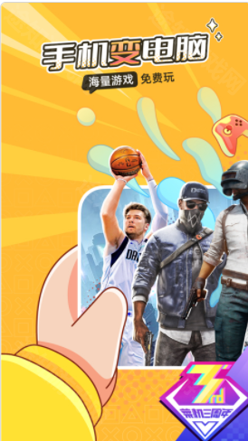 菜机云游戏2025年最新版(3)