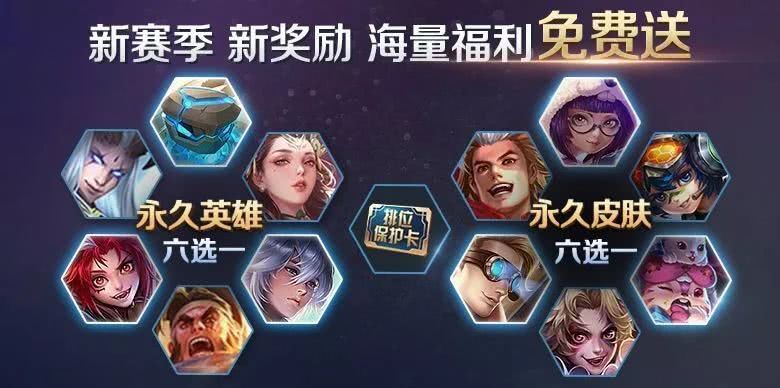 《王者荣耀》S18赛季全新上线，多重好礼享不停