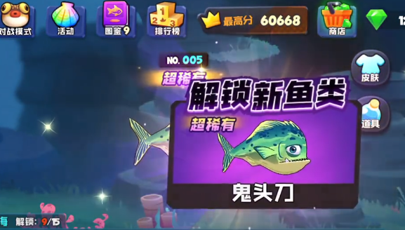 鱼吃鱼游戏中鬼头刀的获取途径有哪些鱼吃鱼游戏鬼头刀该如何获取