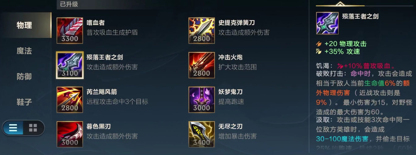 英雄联盟手游德莱文出装建议德莱文出装详解