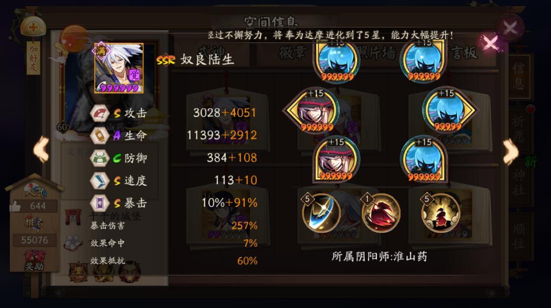 大开脑洞，阴阳师里的死神该如何提升技能等级呢？