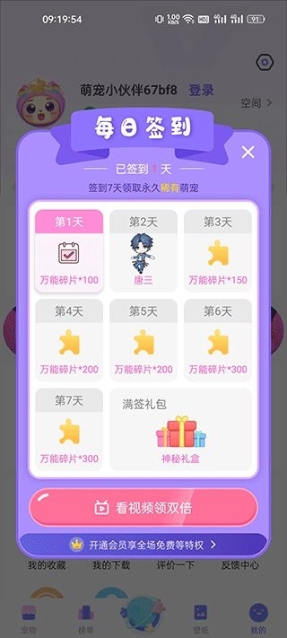 桌面萌宠总动员不登录版图3