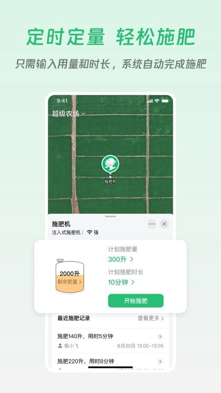 极飞农场免费图3