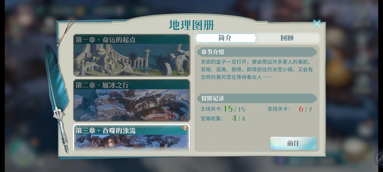 风色幻想命运传说1-9-2关卡通关指南挑战心魔稳过技巧