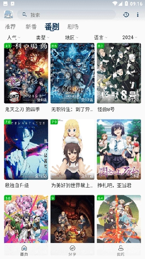 MaFun动漫最新版图1