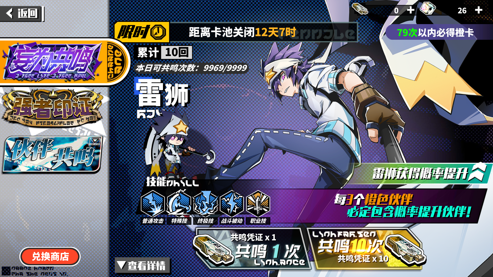 寻光之旅雷狮获取途径有哪些寻光之旅雷狮解锁方法说明