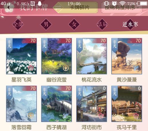 遇见逆水寒中攻略人物完成后如何更换角色？再续前缘剧情重制攻略指南！