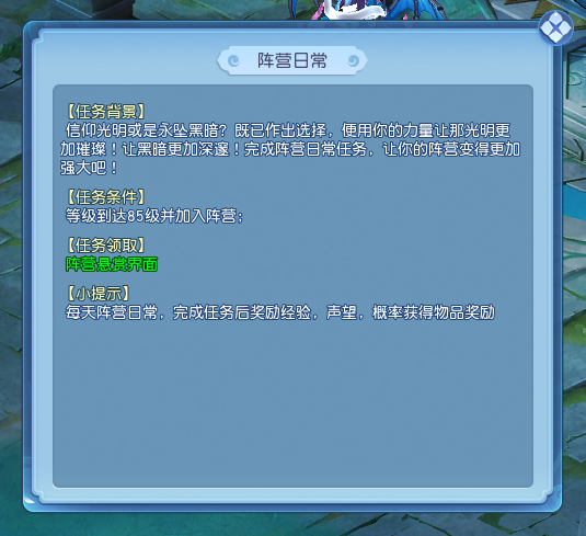 《逍遥情缘》阵营任务的奖励十分丰厚，你会选择为哪一方效力呢？