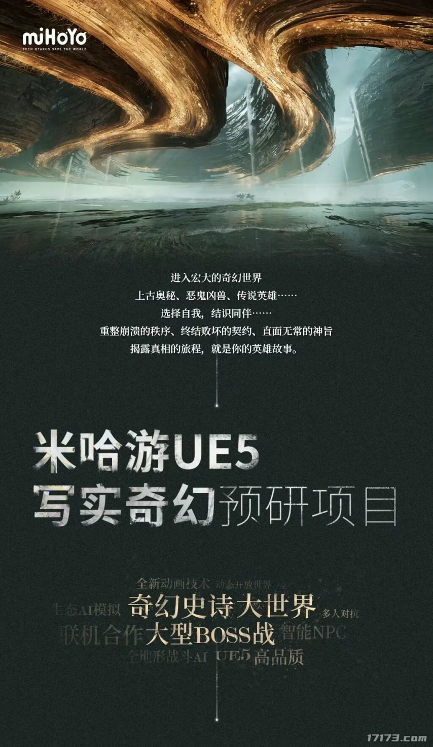 米哈游放弃二次元路线？UE5写实奇幻风项目概念视频流出