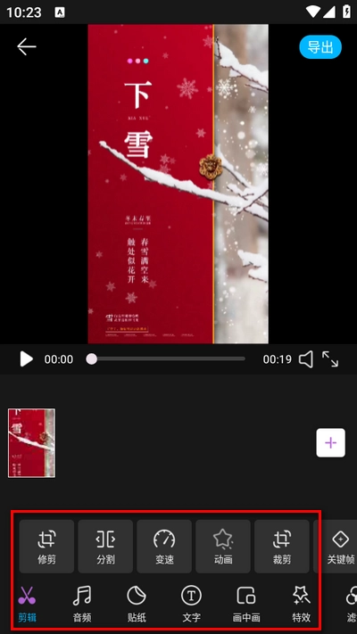 影剪视频剪辑安装免费图3