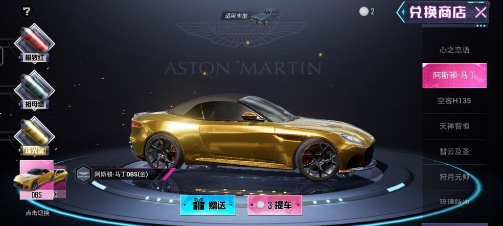 和平精英里的阿斯顿马丁售价多少该如何获取阿斯顿马丁