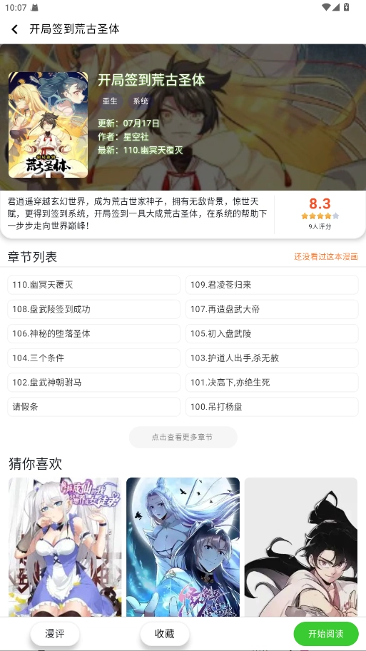 酷漫星纯净版图3