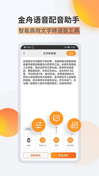 金舟配音助手安装手机版图3