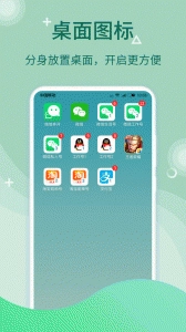 微多開分身-截圖3