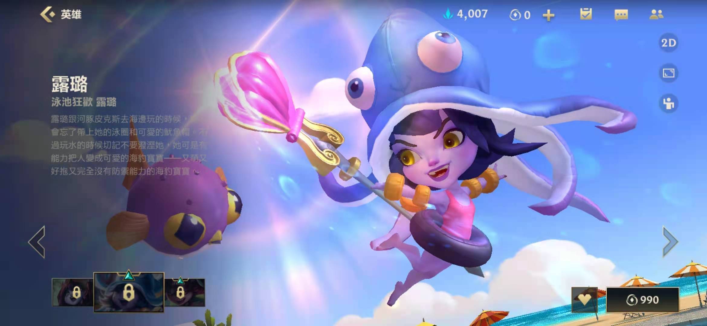 LOL手游2.3版本中单璐璐玩法指南中单璐璐操作教学