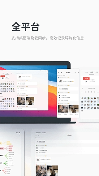 Migi笔记高级版