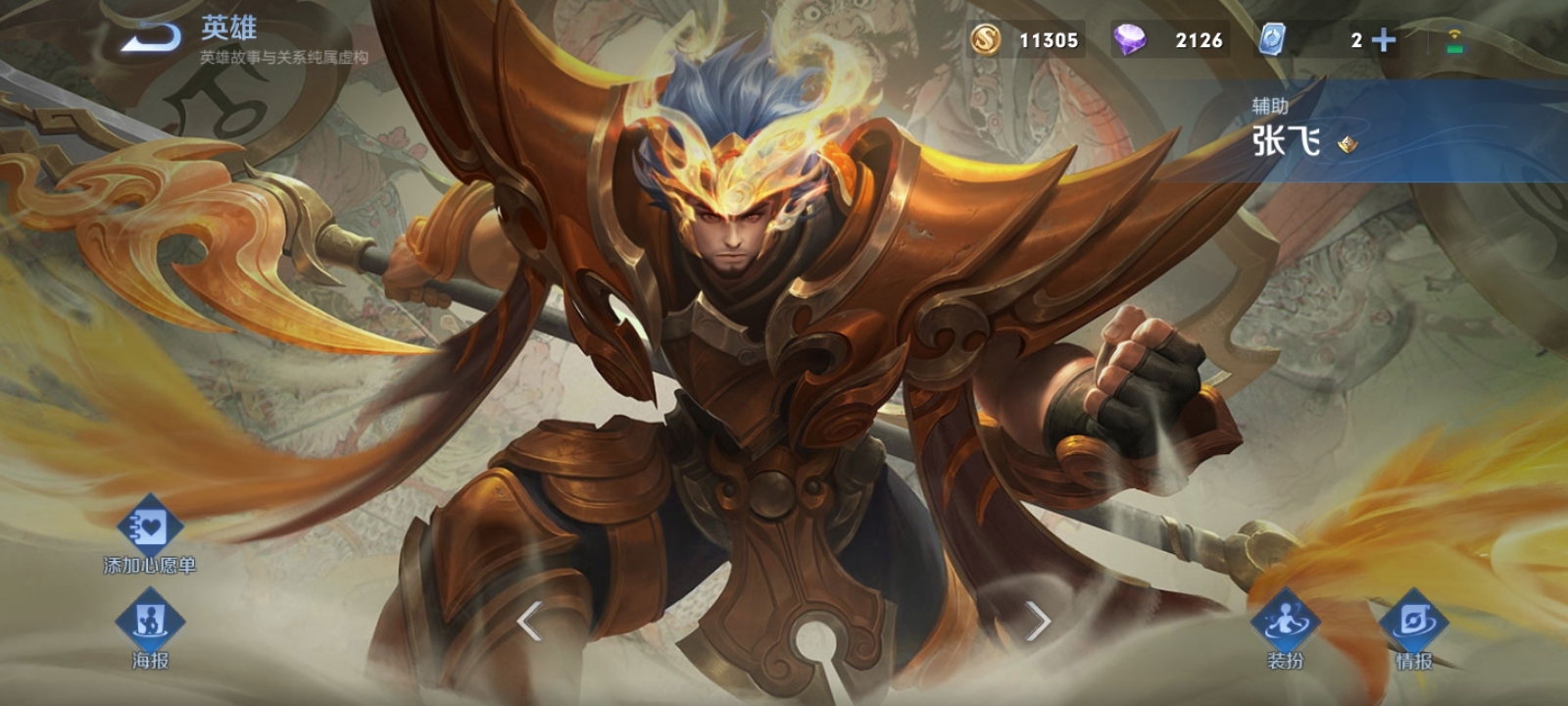 王者荣耀体验服张飞的专精装是什么张飞专精装详情介绍