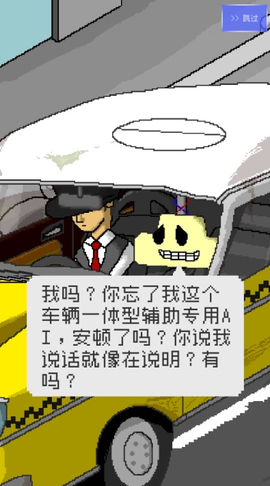 最后的计程车游戏