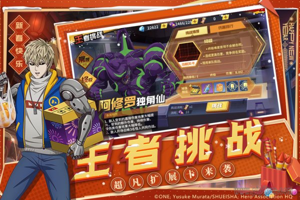 一拳超人最强之男手机版图2