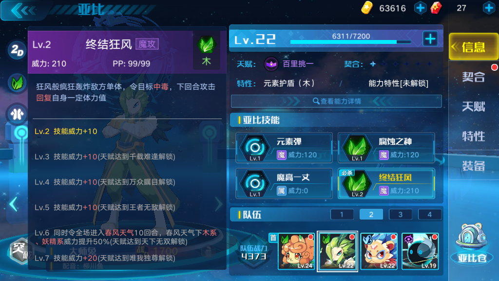 奥拉星手游夜兰打法攻略，如何挑选克制水系的亚比