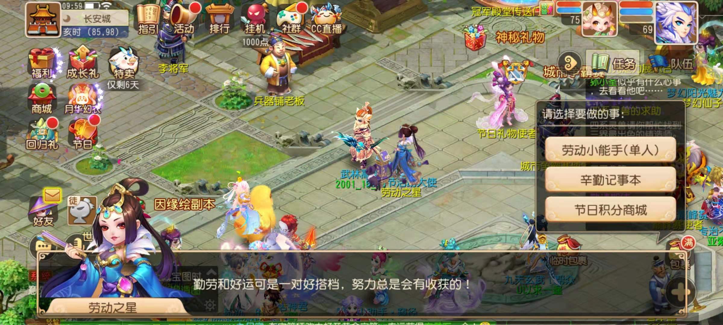 梦幻西游手游五一活动辛勤记事本玩法指南辛勤记事本怎么做