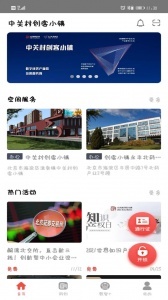 中关村创客小镇手机版(1)