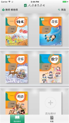 浙江省数字教材服务平台手机