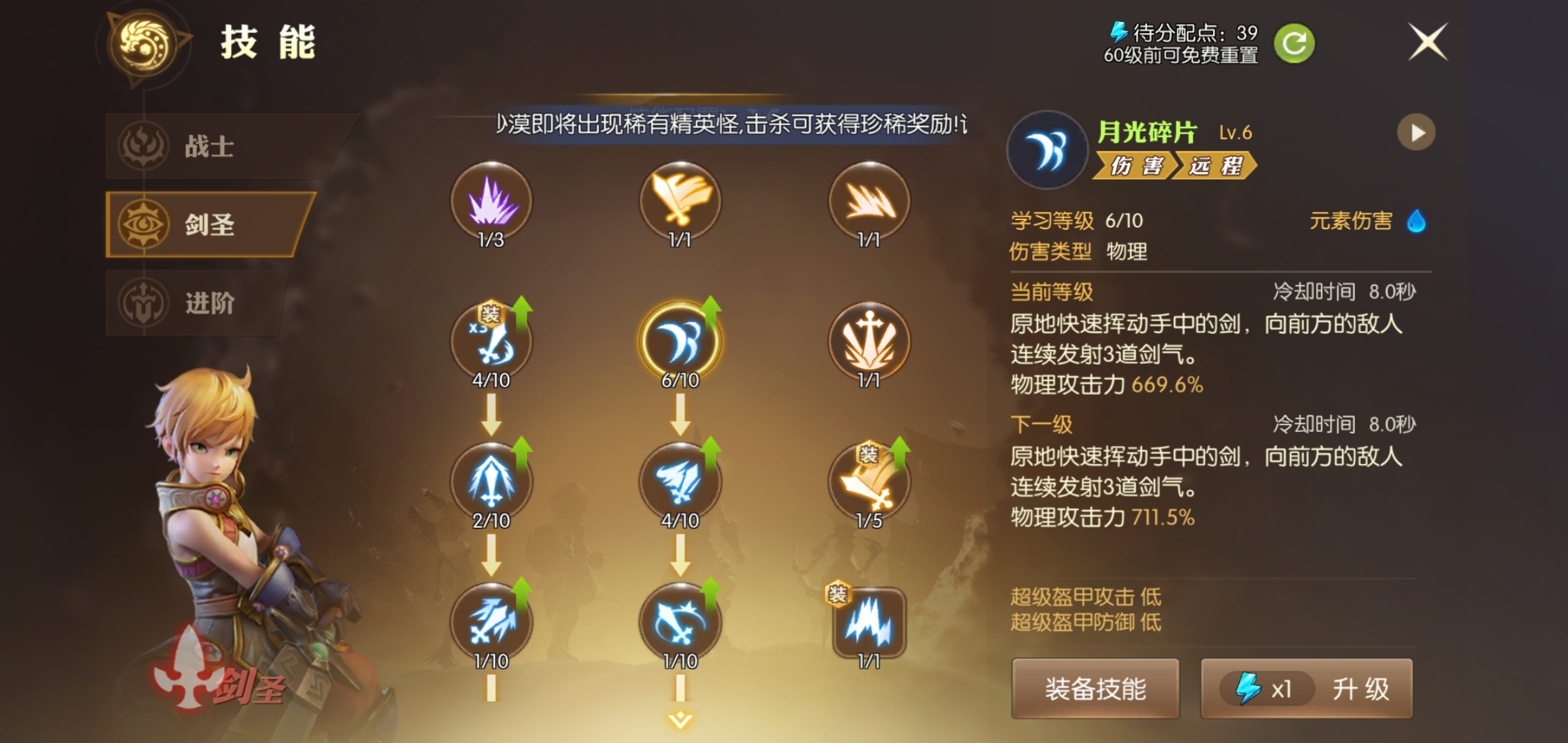 龙之谷2手游里剑圣刷图表现如何？这份剑圣刷图分析请查收