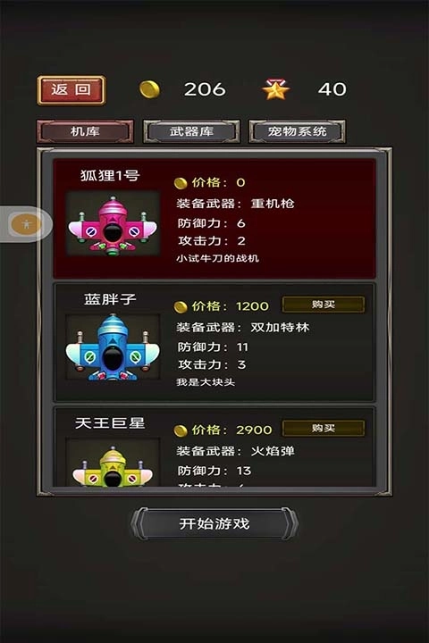 空中危机游戏图4