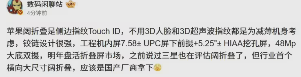 苹果折叠新机设计调整：放弃3D人脸识别，改用侧边指纹解锁