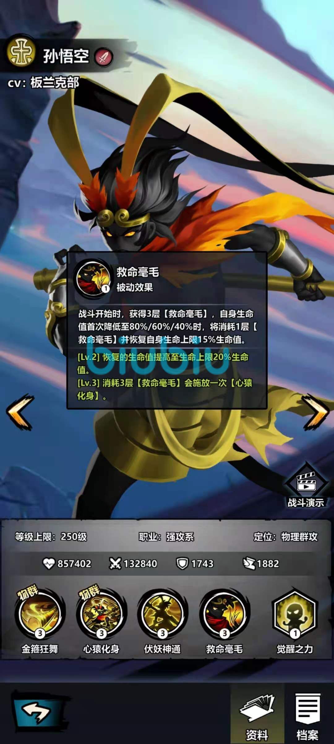 火柴人觉醒里孙悟空强度如何孙悟空技能详情解析